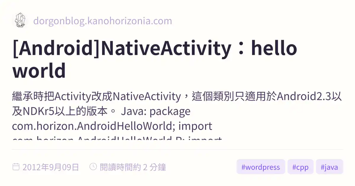 [Android]NativeActivity：hello world